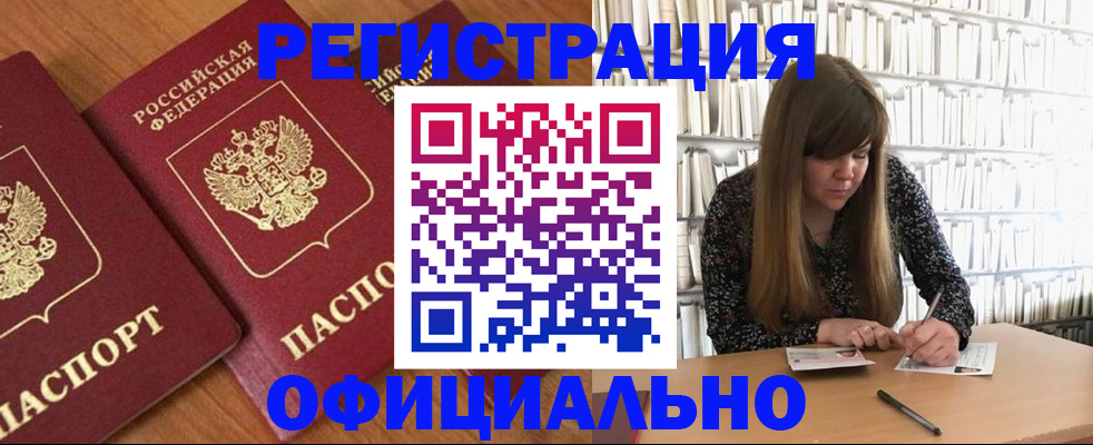 прописка иностранных граждан в Ачинске