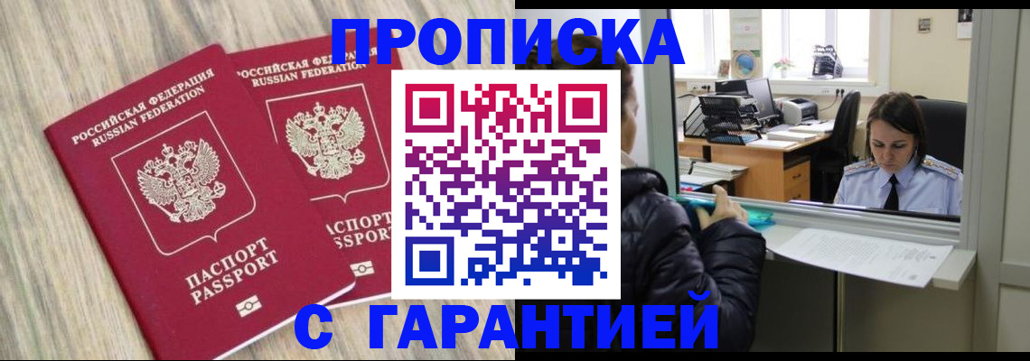 временная регистрация законно в Ачинске