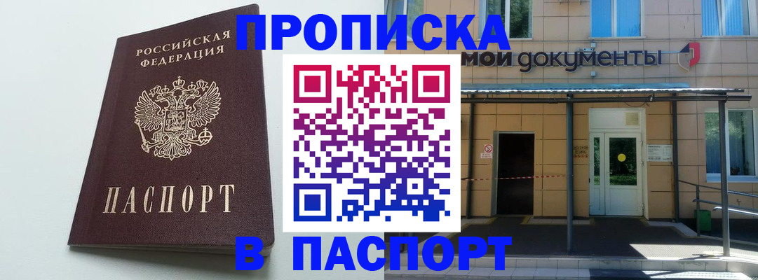 временная регистрация купить в Ачинске