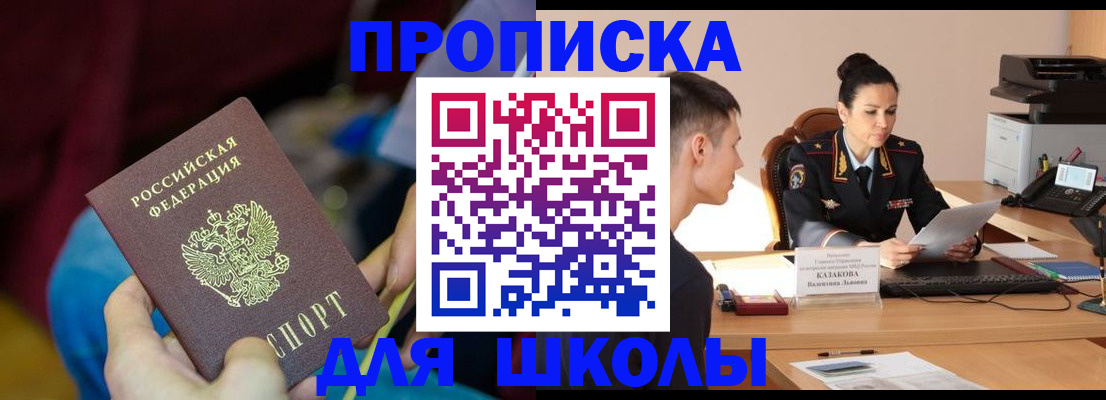 прописка иностранных граждан в Ачинске