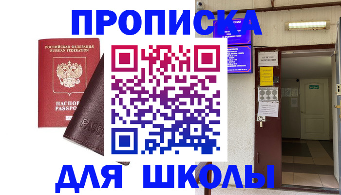 временная регистрация купить в Ачинске